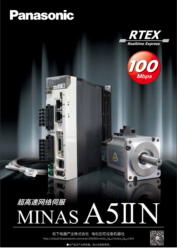 A5II N系列：RTEX网络型驱动器